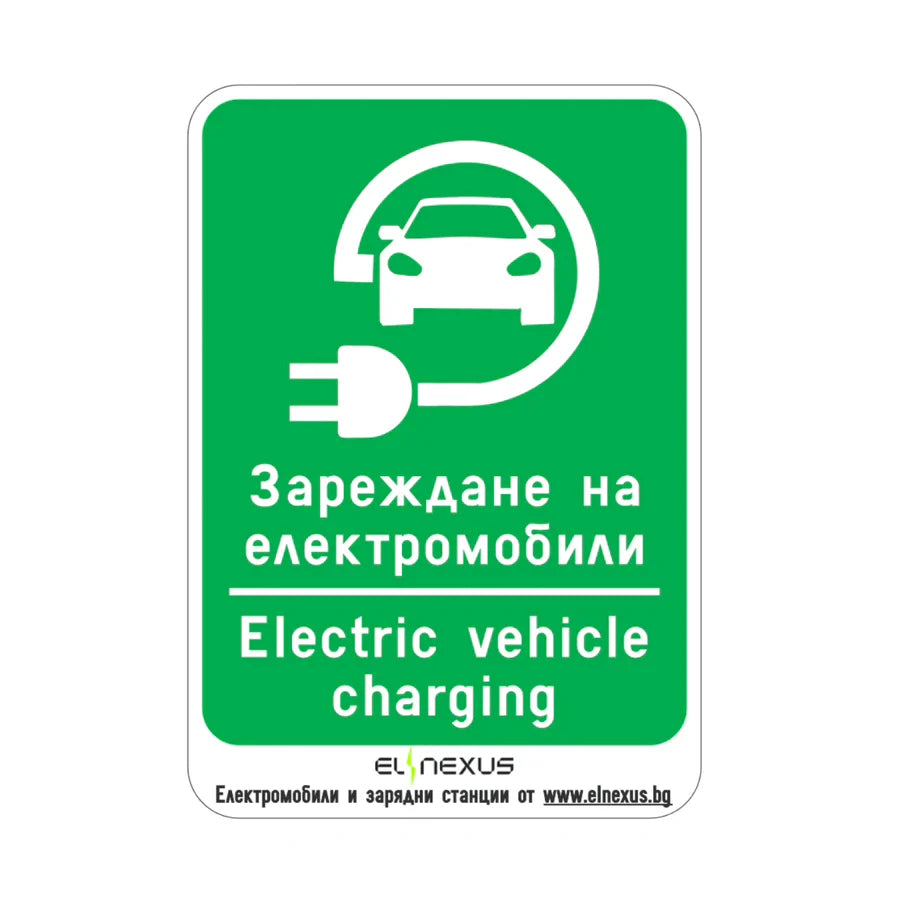 ELNexus road sign for parking electric vehicles 500 / 350 mm